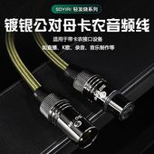 适用莱维特舒尔卡农线 线48V艾肯声卡 线公对母电容麦克风话筒线