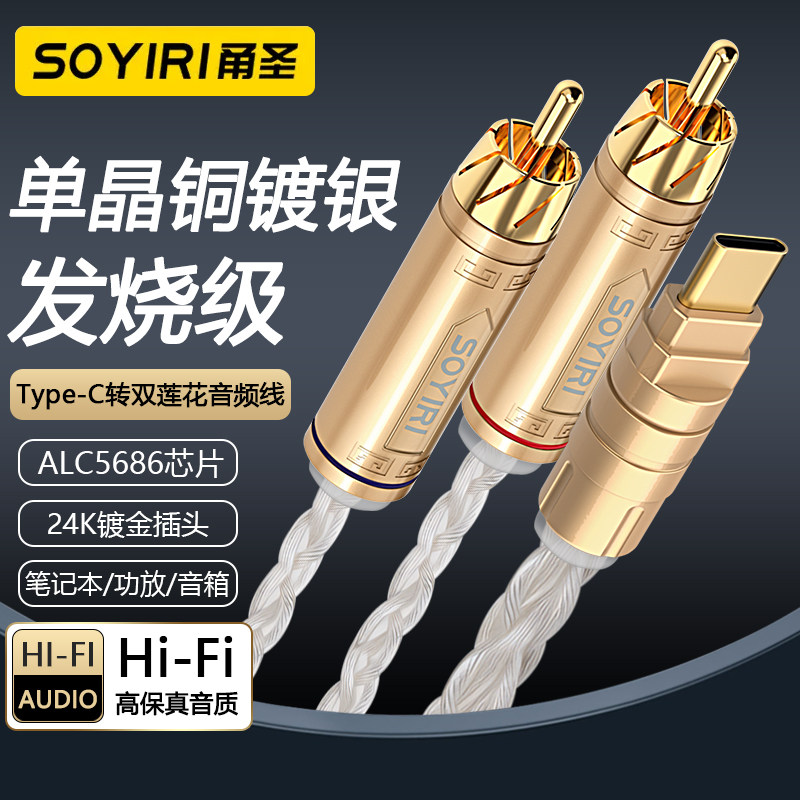 单晶铜镀银Typec转双莲花2RCA插头一分二线 适用苹果151617华为小米手机平板连接音响箱功放调音台音频转接线