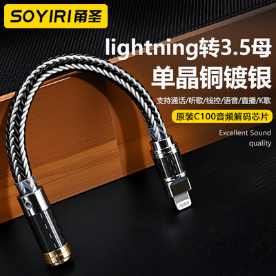 适用苹果lightning口转3.5mm耳机转接头线 小尾巴TYPEC手机平板转35mm DAC解码语音通话单晶铜音频转换线