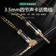 3.5mm4节公对公AUX音频线直播K歌声卡电脑手机伴奏话筒录音连接线