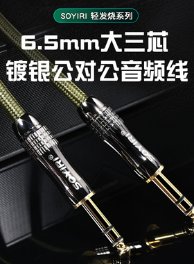 6.35mm大三芯公对公音频线电子钢琴6.5TRS双声道立体声插头连接线