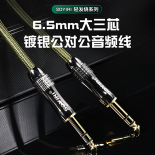 6.35mm大三芯公对公音频线电子钢琴6.5TRS双声道立体声插头连接线