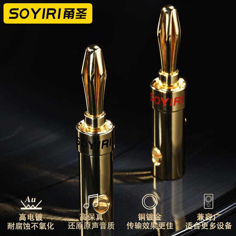 soyiri音箱线香蕉头弯铜镀金4mm