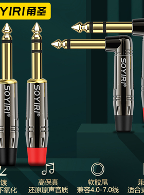 SORIYI 6.35单声立体声插头6.5大二三芯话筒音频连接线焊接弯插头
