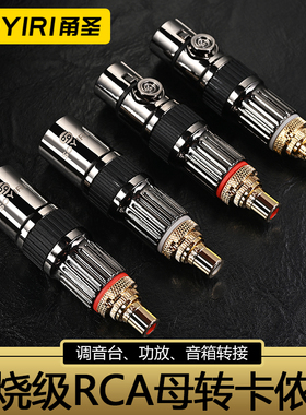 SOYIRI甬圣 铜镀金发烧级RCA莲花母转卡侬公母转接插头 梅花卡农音频线连接调音台功放音箱转换延长对接插头