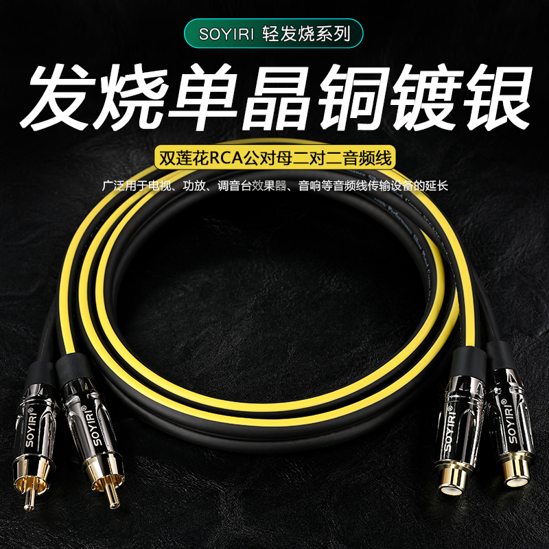 SOYIRI 单晶铜镀银双莲花RCA二对二同轴音频延长线公对母对接插头rca梅花四头调音台电脑音响音箱加长连接线