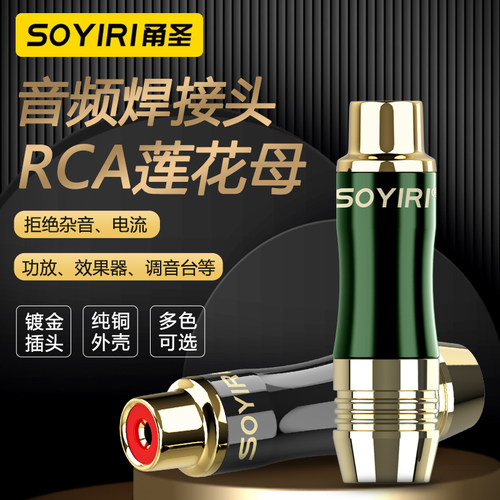SOYIRI 纯铜镀金RCA莲花母音频插头 2对2延长音视频同轴焊接头 调音台效果器音箱响功放红白梅花加长连接插头