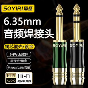 SOYIRI 纯铜镀金6.5大二三芯插头6.35mm单双声音频线话筒声卡吉他电子钢琴电吹管调音台功放音箱响焊接插头
