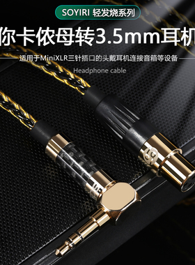 SOYIRI单晶铜银3.5mm转迷你mini卡农母音频适用AKGK181K702K371K553K240拜亚雅动力DT1990/1770pro耳机升级线