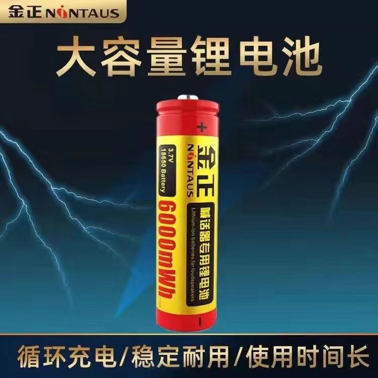 金正18650鋰電池3.7V擴音