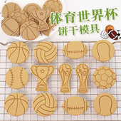 足球世界杯饼干模具卡通体育篮球3d立体按压曲奇翻糖蛋糕烘焙工具