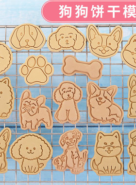 卡通小狗饼干模具狗狗骨头泰迪斗牛3d立体按压烘焙工具diy曲奇模