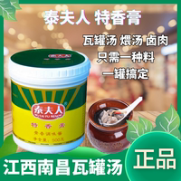 瓦罐湯泰夫人特香膏骨香調(diào)味料香