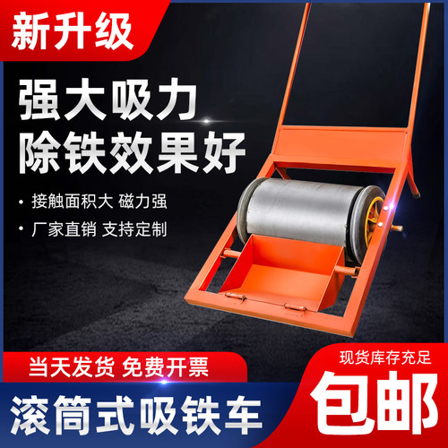 滚筒式吸铁车手推式吸铁车吸铁器