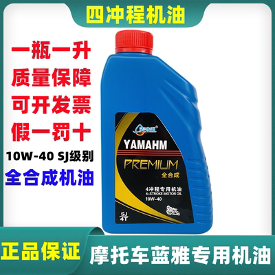 法拉奇摩托车机油正品油一升