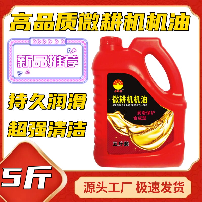 五斤装微耕机专用柴油机油农用拖柴机油
