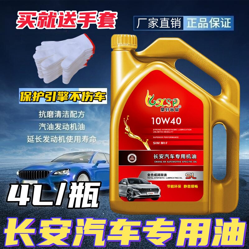 长安专用高端汽车油发动机油专用汽机油