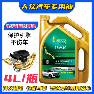 CC迈腾速腾探岳汽车原装专用15w40机油大众专用汽机油原厂全合成