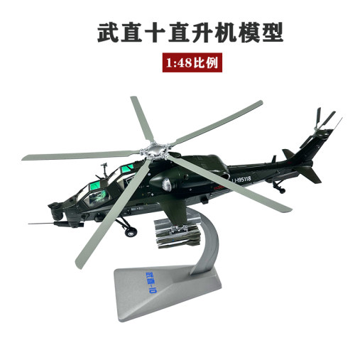 家园148武装合金军事仿真直升机