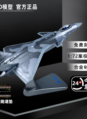 歼20战斗机模型隐形战斗机J20s合金仿真中军事航空模型工业退伍