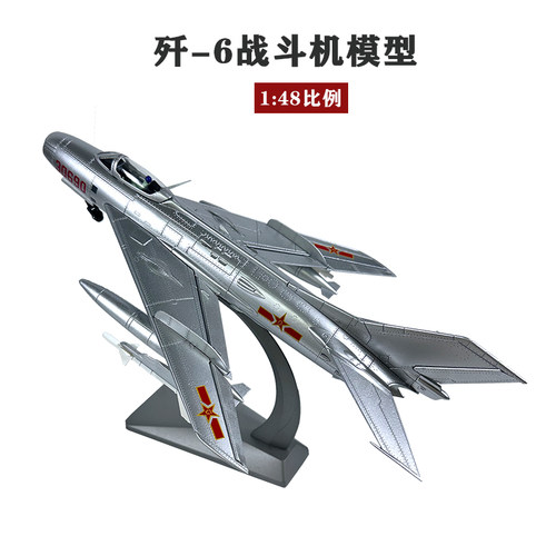 歼6战斗机模型青家园合金仿真