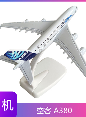客机模型B747山东航空民航空客A380飞机模型合金波音南航737航模