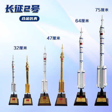 长征2号火箭模型合金仿真中国航天火箭卫星CZ-2F合金长征5号7号