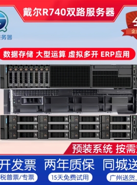 戴尔/DELL R740/740XD/R750/R7525/2U机架式虚拟化云计算存储主机
