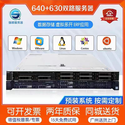 戴尔服务器机架式主机R630R640
