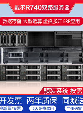 戴尔/DELL R740/740XD/R750/R7525/2U机架式虚拟化云计算存储主机