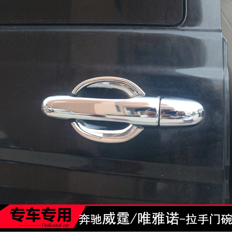 奔驰威霆VITO车门把手盖 唯雅诺VIANO门腕拉手专用改装防刮亮壳贴