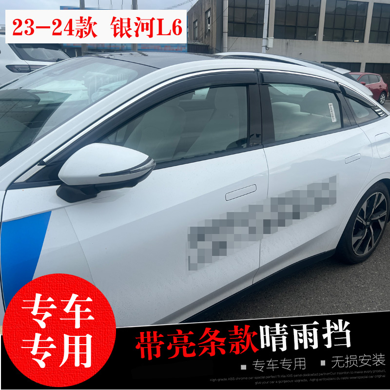 吉利银河L6/L7专用雨挡防水雨眉