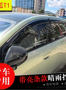21-23-25-26款极狐T1考拉S阿尔法S/T5专用晴雨挡 雨挡 车窗雨眉条