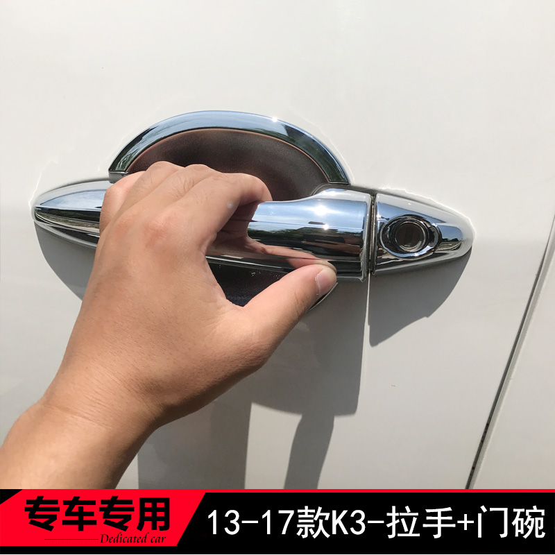 适用起亚K3K2拉手门碗专车专用