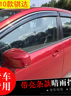 适用于骐达阳光蓝鸟N6专用晴雨挡 改装饰遮雨帘雨挡 防水雨眉亮条