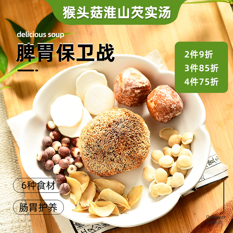 猴头菇汤养胃清润广东养生煲汤料