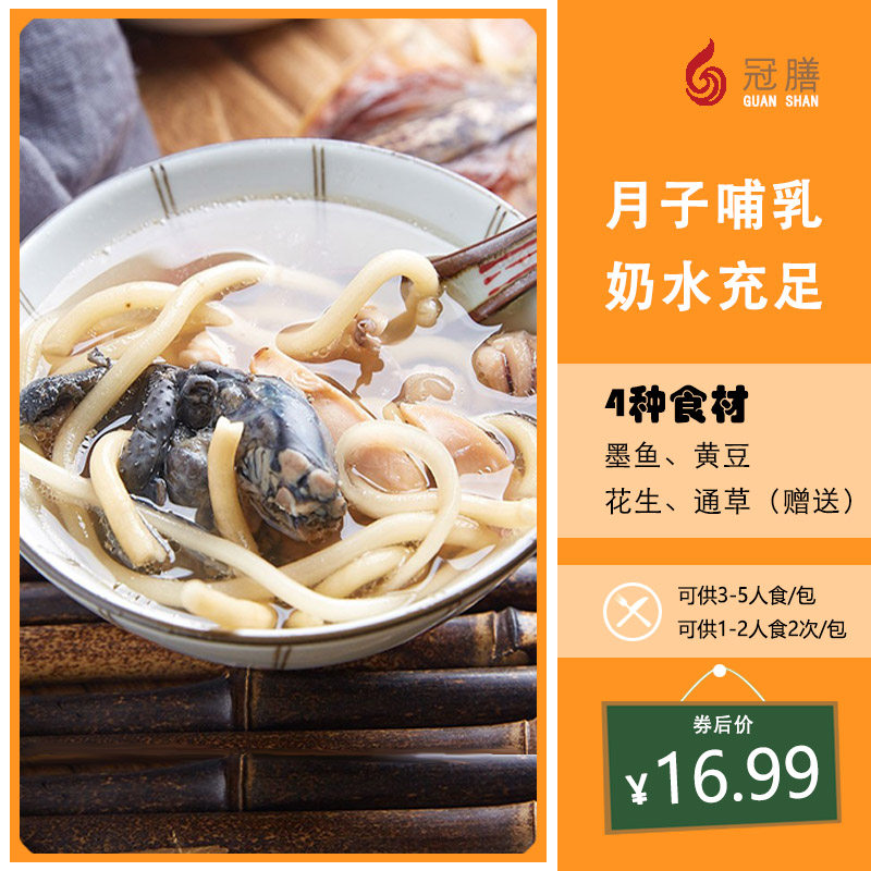 冠膳 三仙哺乳汤哺乳期奶水不足催奶汤产后有奶煲汤材料包汤料包