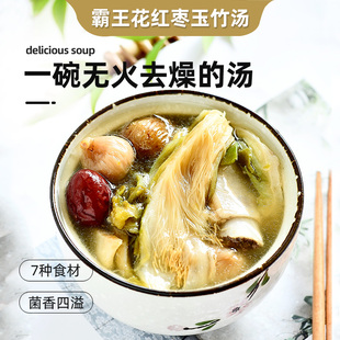 霸王花红枣玉竹汤料包广东营养药膳炖鸡汤滋补品煲汤材料包 冠膳