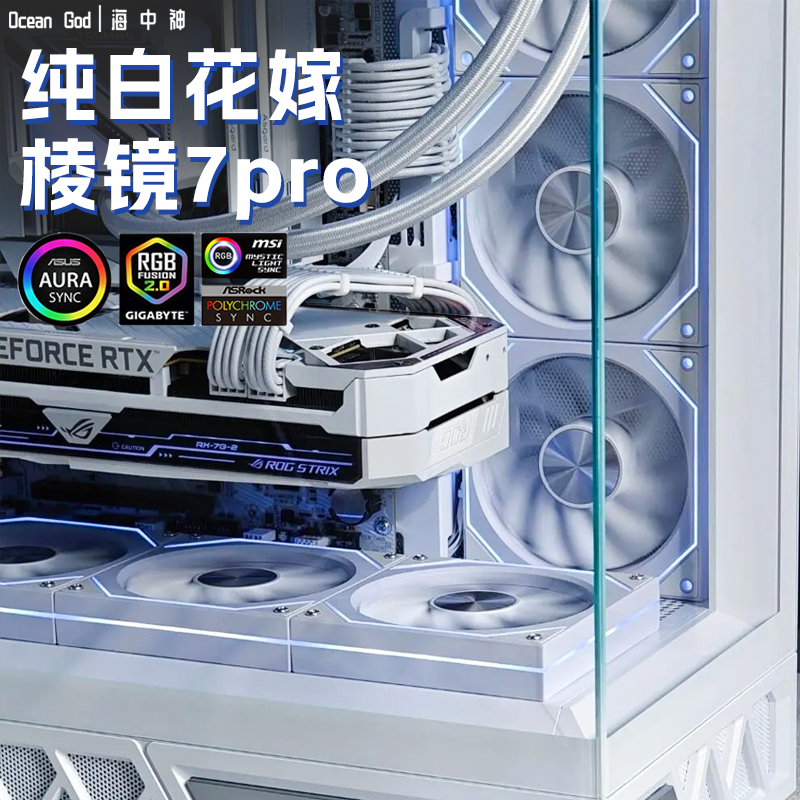 棱镜7pro风扇12CM海景房机箱积木风扇散热静音ARGB神光同步集线器