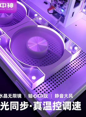 棱镜10Pro风扇PWM RGB温控机箱散热12CM静音5v3针ARGB神光同步4代