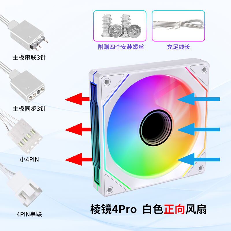 棱镜4PRO机箱散热风扇八代8PRO全侧镜ARGB神光同步小4pin温控低噪