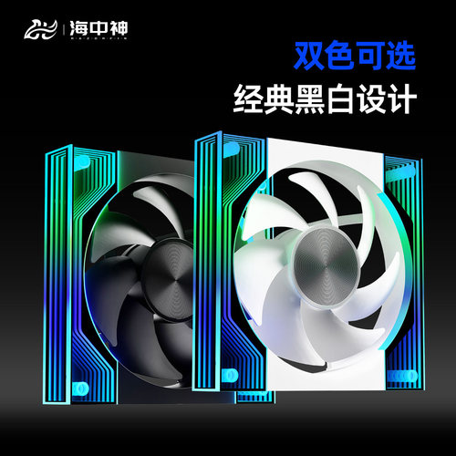棱镜10PRO风扇升级版海景房机箱12CM散热风扇神光同步ARGB静音