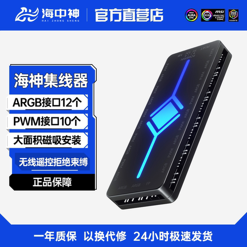 海神10-ARGB集线器PWM控制器5V3针神光同步4PRO棱镜风扇电脑机箱