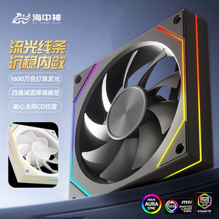 棱镜7PRO电脑风扇12CM风扇ARGB神光同步温控主机机箱散热4代4Pro