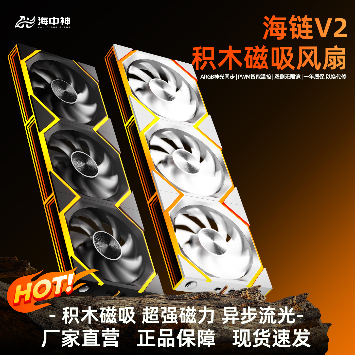 海中神海链V2 磁吸积木ARGB散热风扇12cm棱镜4PRO白PWM温控静音