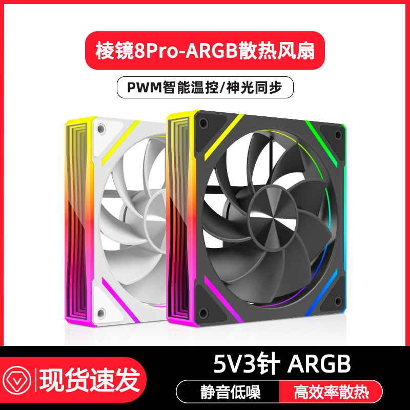 2棱镜８PRO全测镜12CM机箱散热风扇ＰＷＭ智能温控神光同步ARGB