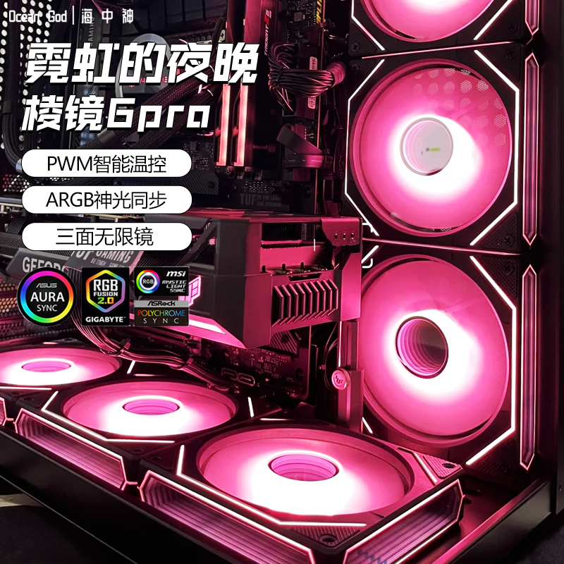 棱镜6pro风扇12CM海景房机箱散热7pro积木三代ARGB集线器神光同步