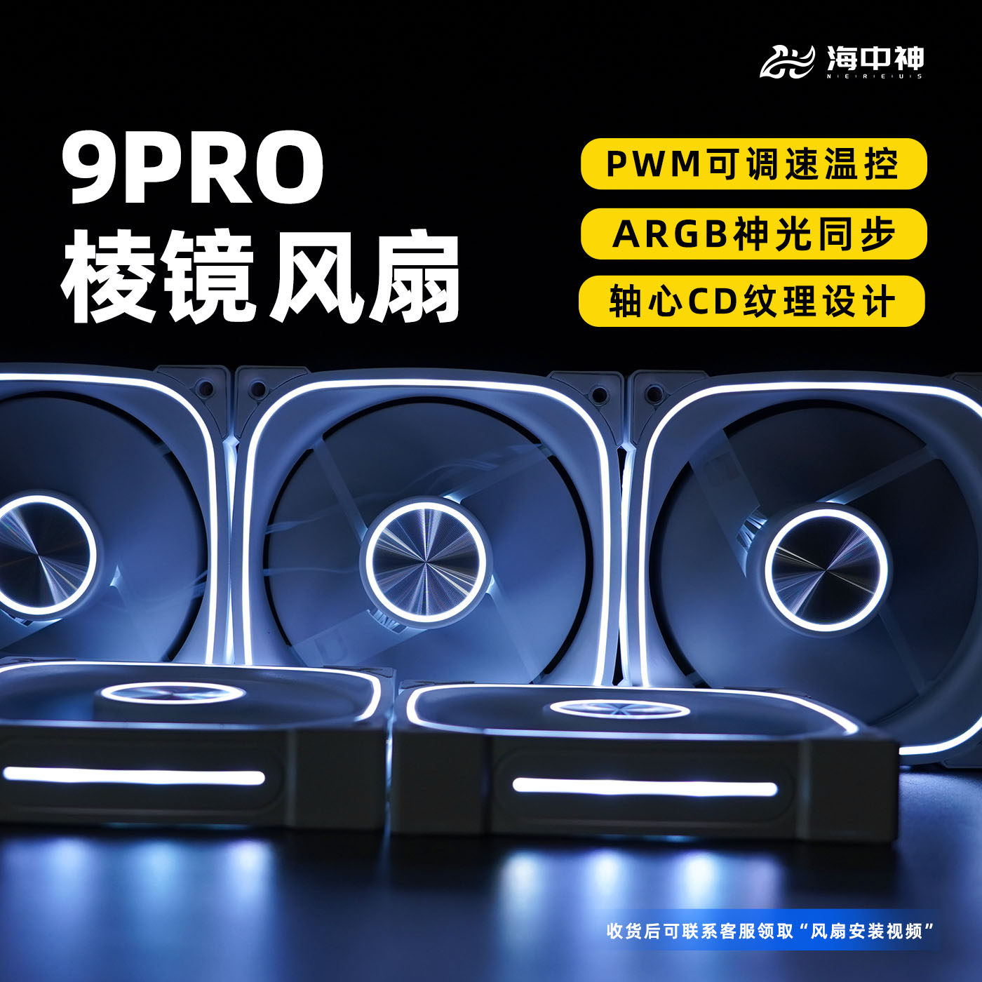 棱镜9PRO风扇12cm台式机电脑ARGB神光同步5V温控静音散热机箱风扇