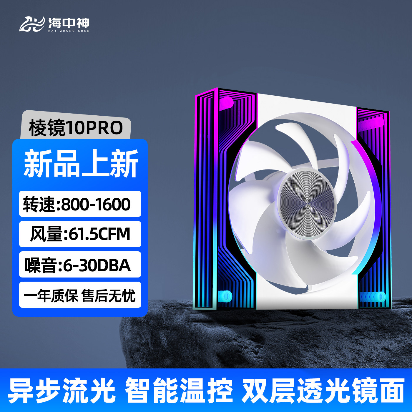海中神棱镜120mm机箱风扇10Pro电脑主机静音12CM散热风扇ARGB同步