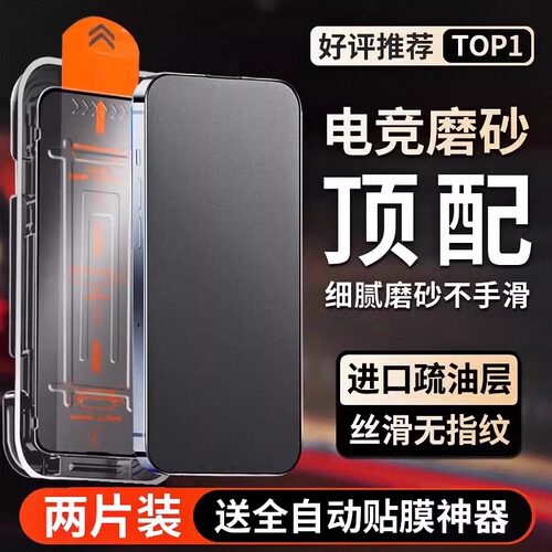 reumis适用苹果17promax钢化膜iphone13磨砂14高清12防偷窥16pro手机保护膜全屏x贴膜11防摔防指纹秒贴盒xsma